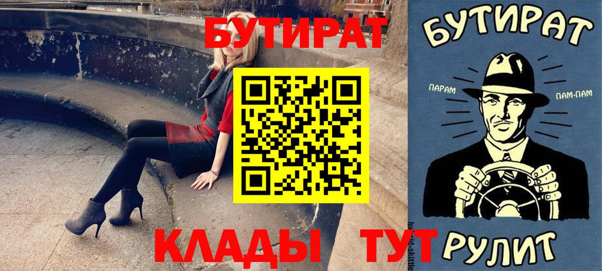 Амурск  Бутират  Вход с VPN  Бутират буратино 