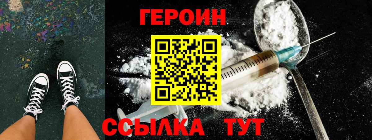Героин афганец Амурск