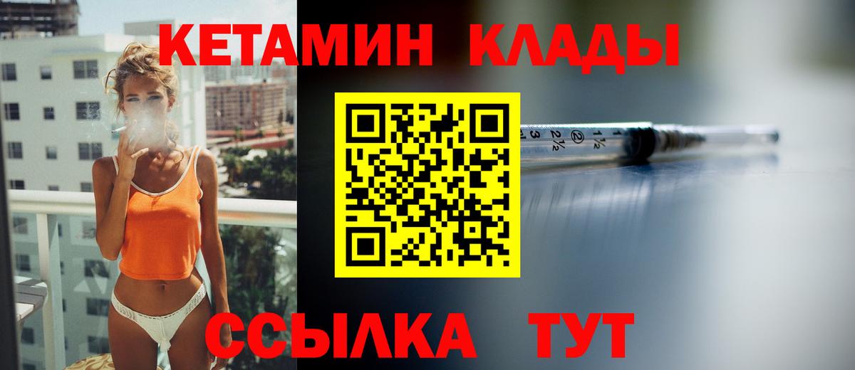 КЕТАМИН ketamine Амурск