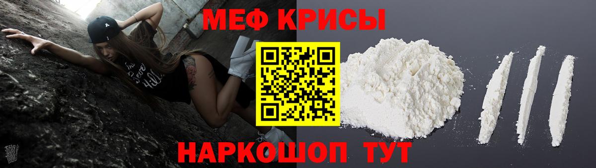 МЕФ кристаллы Амурск
