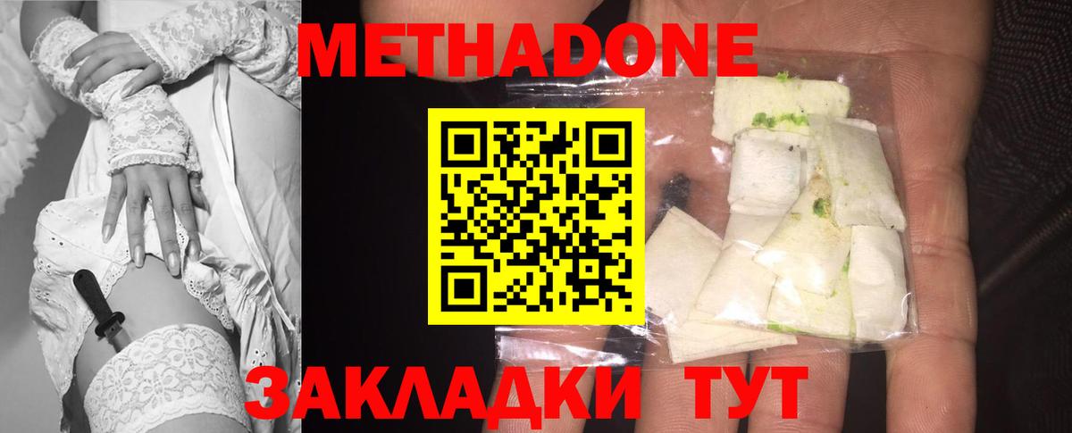 Метадон кристалл  МЕТАДОН VHQ  Амурск  Вход с VPN 